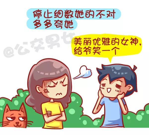 第412话 正确哄妹纸的小技能1