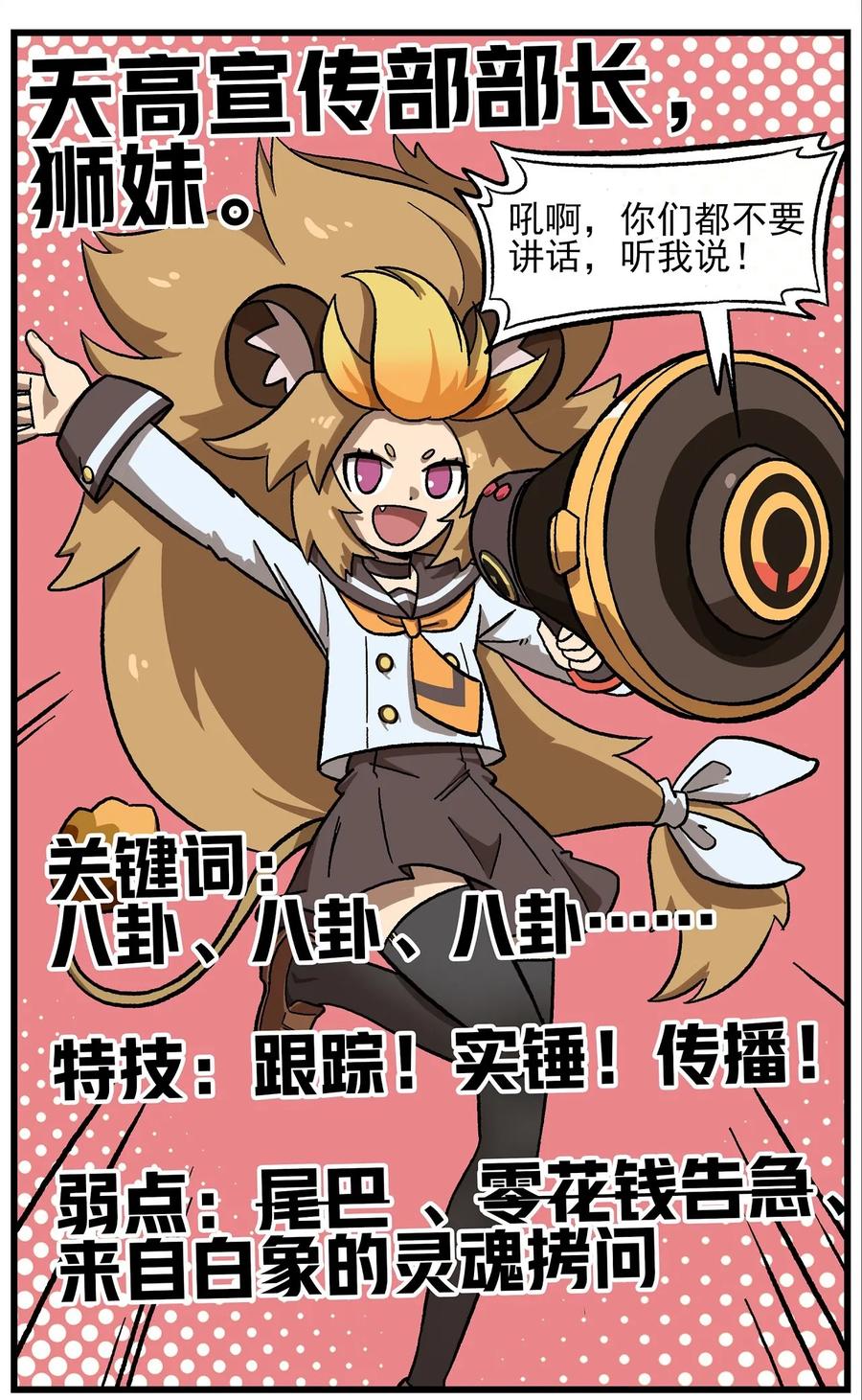 天高1 西城天高-1 天高宣传部长1