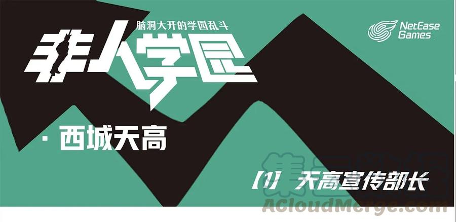 天高1 西城天高-1 天高宣传部长0