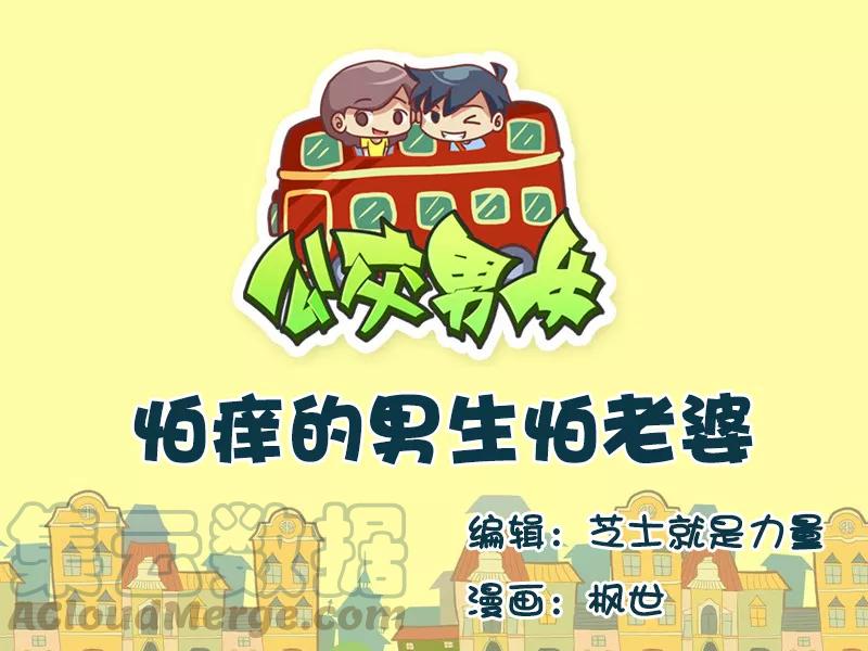 第600话 怕痒的男生怕老婆0