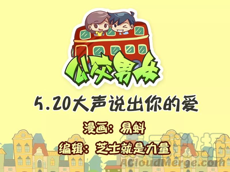第561话 大声说出爱0