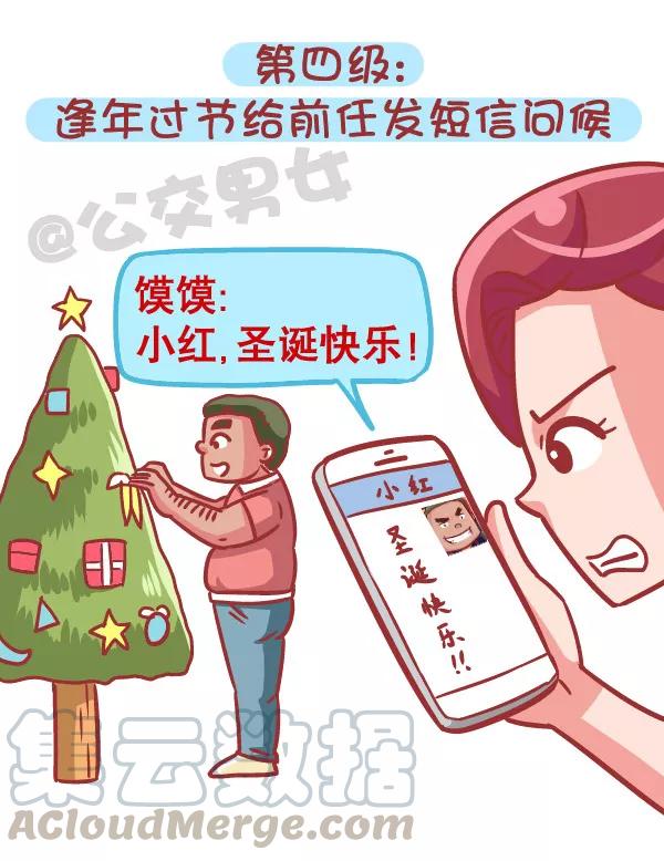 第556话 你能忍受另一半和前任的关系到第几级4