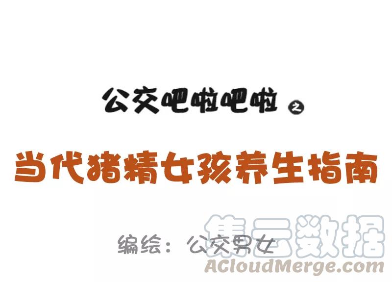 第1005话 精致的猪猪女孩0