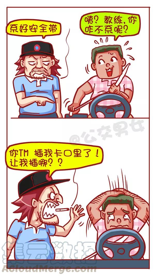 第427话 考驾照是一种怎样的体验？4