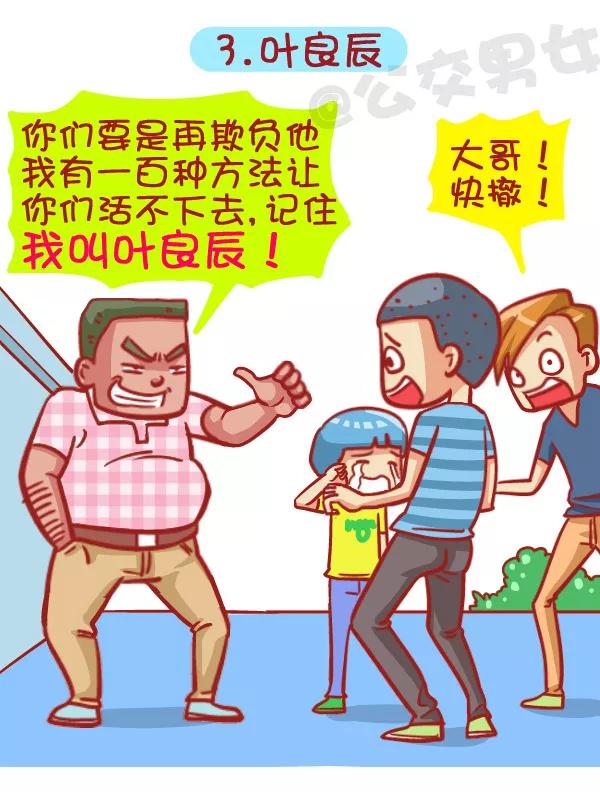 第414话 2015年度十大网络热词，你get到了吗？3