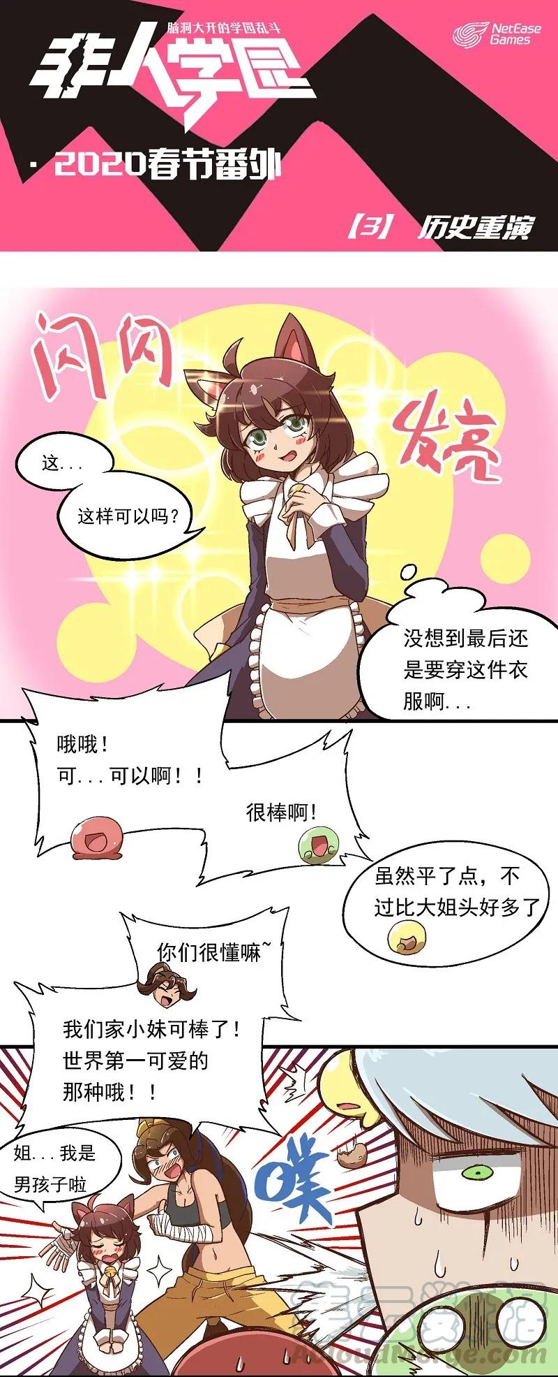 番外03 历史重演0