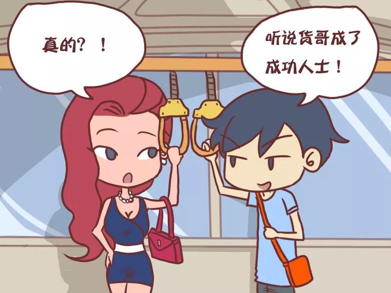 第70话 成功人士1