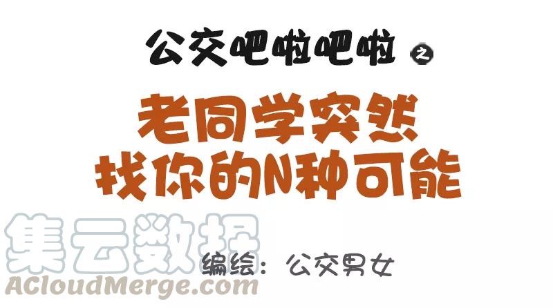 第991话 老同学突然找你0