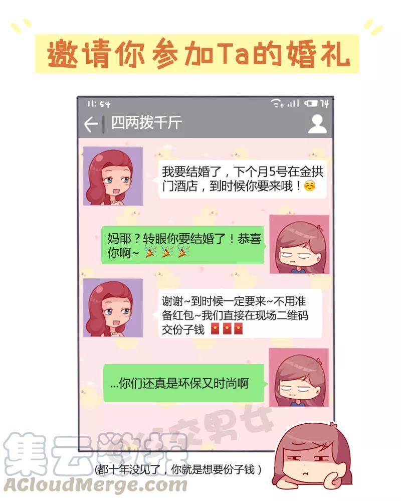 第991话 老同学突然找你4