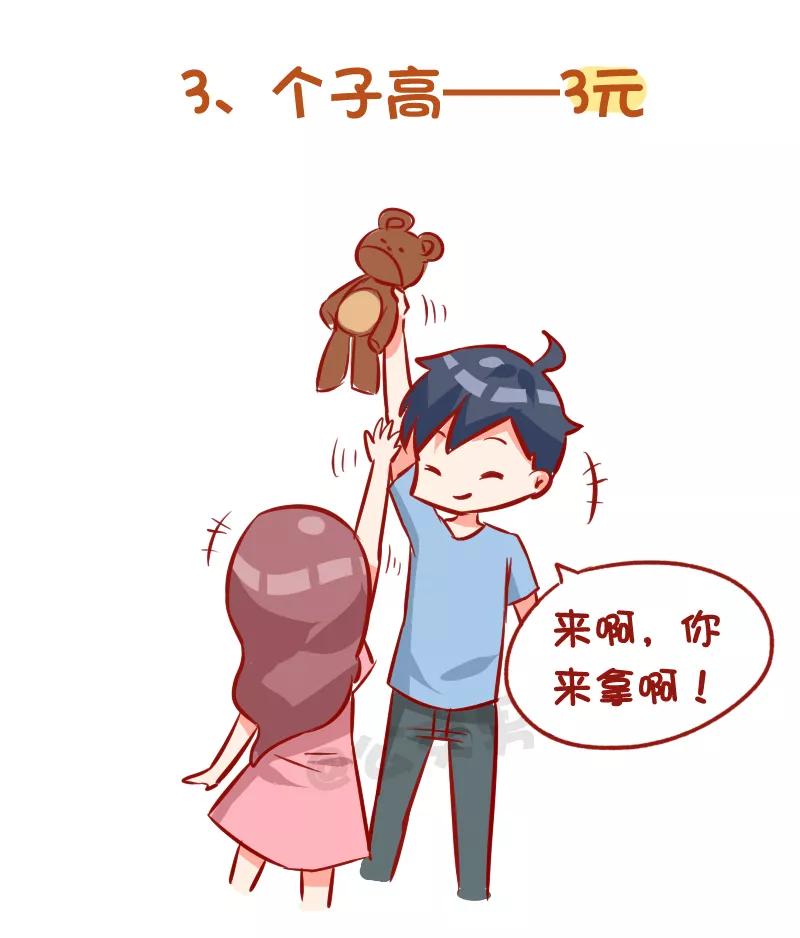 第990话 10块钱买男朋友3