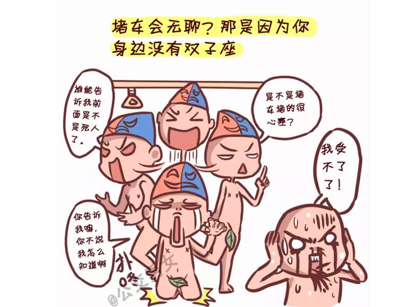 第254话 十二星座堵车时表现3