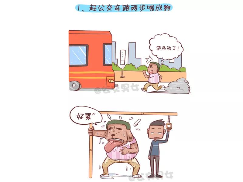 第262话 惊觉自己是胖纸的9大挤车瞬间1