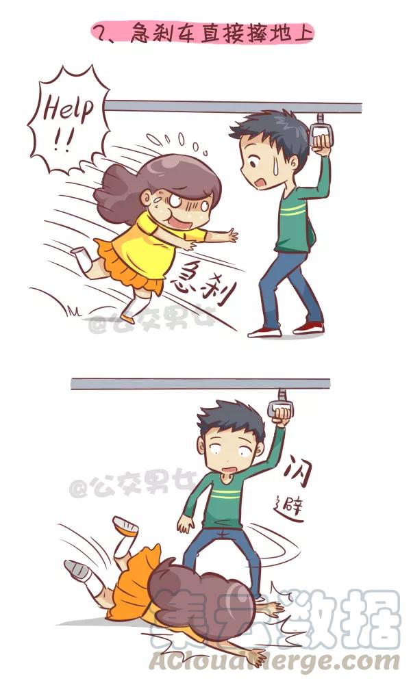 第262话 惊觉自己是胖纸的9大挤车瞬间2
