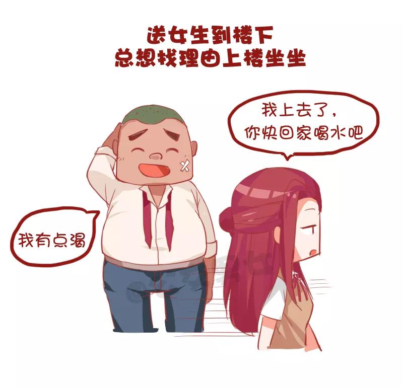 第741话 男生撩妹套路3