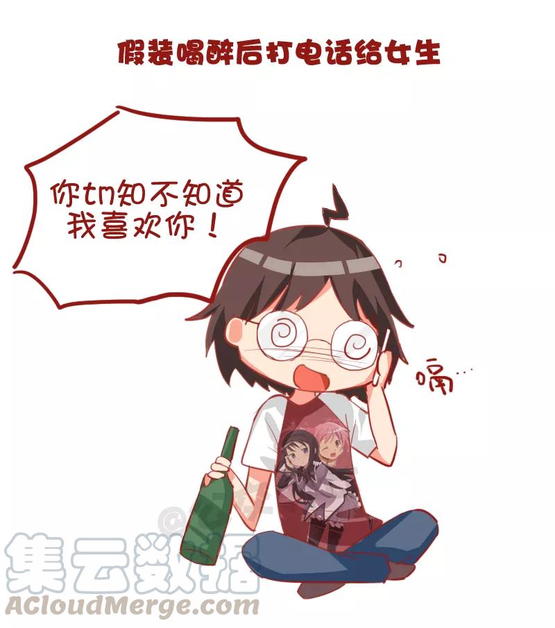 第741话 男生撩妹套路4