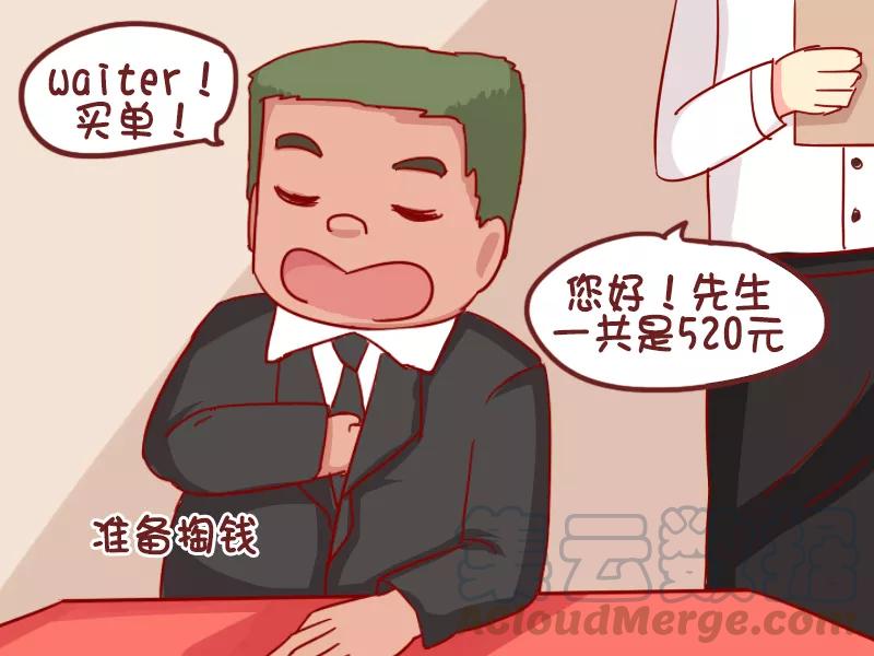 第909话 刷什么买单2