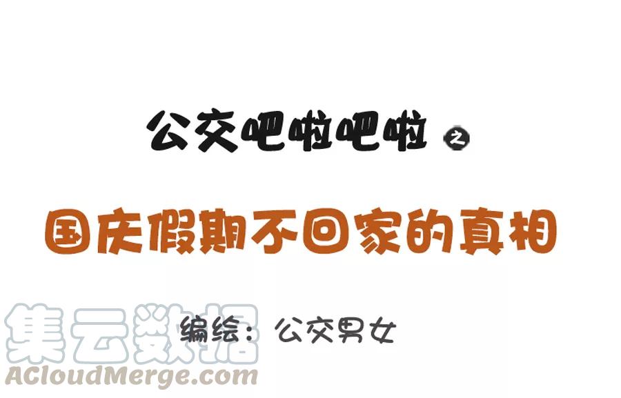 第906话 不回家的诱惑0