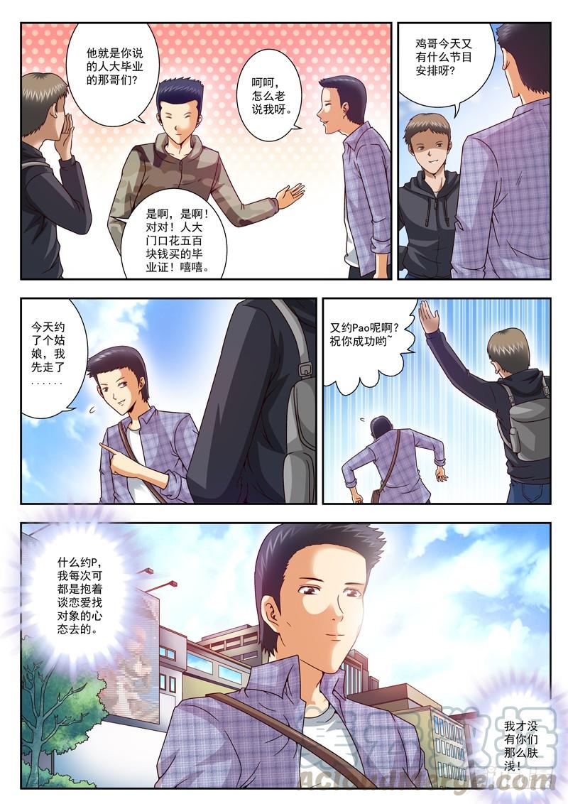 13 我是猥琐帝2