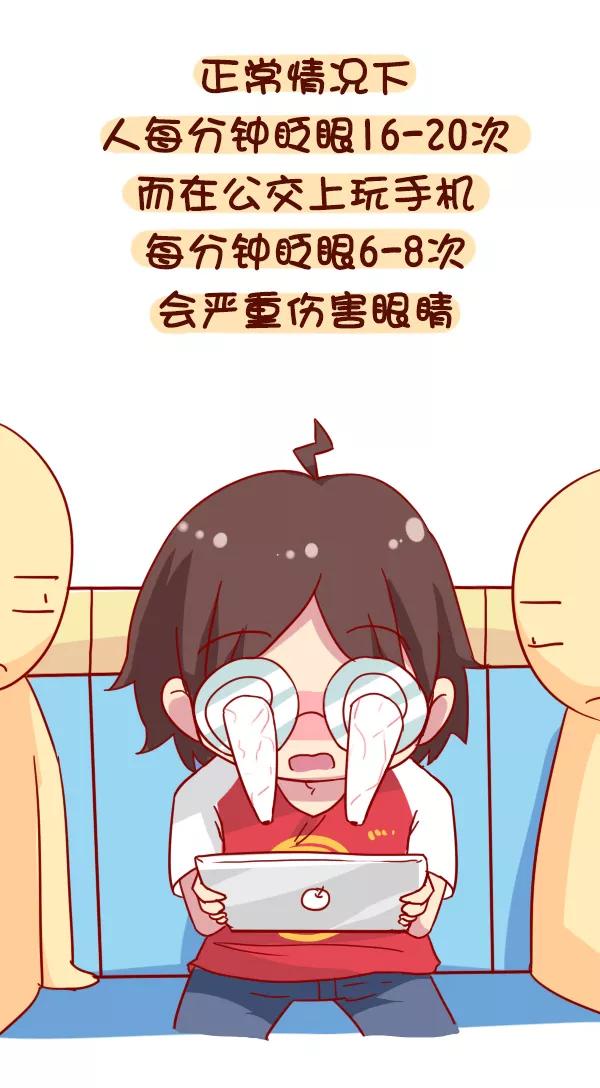 第892话 公交地铁上玩手机的危害3