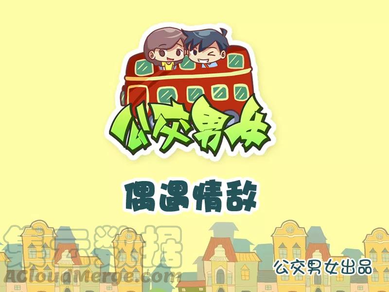 第893话 偶遇情敌0