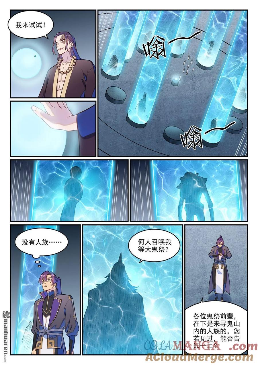 第1282回 猴灵之王4