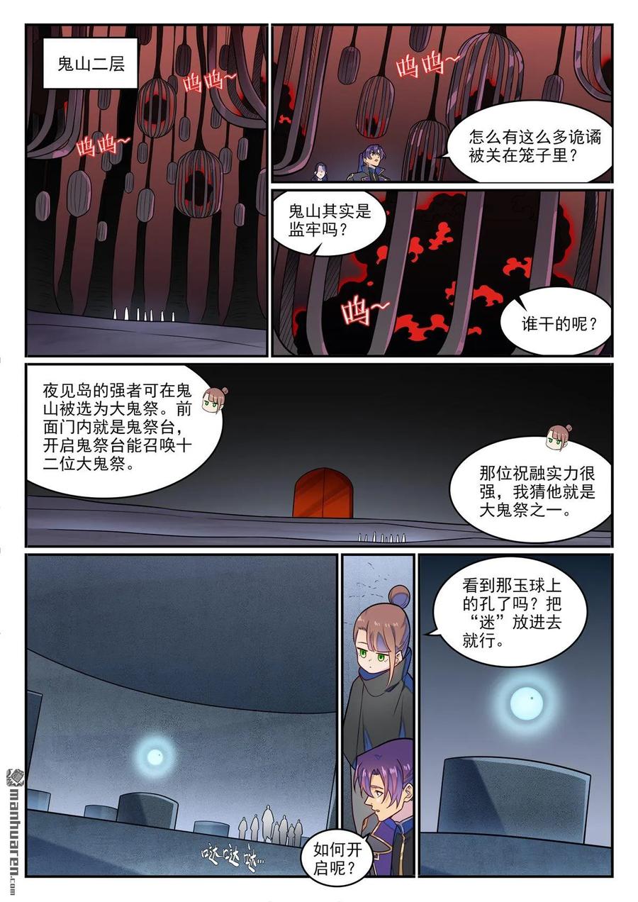 第1282回 猴灵之王3