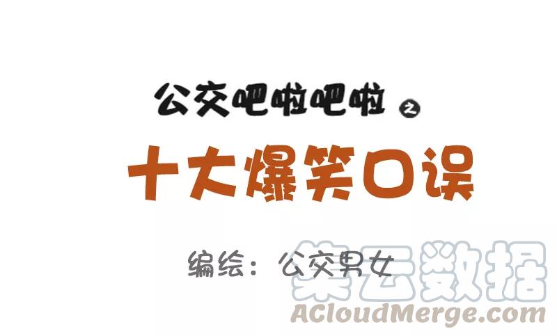 第788话 十大爆笑口误0