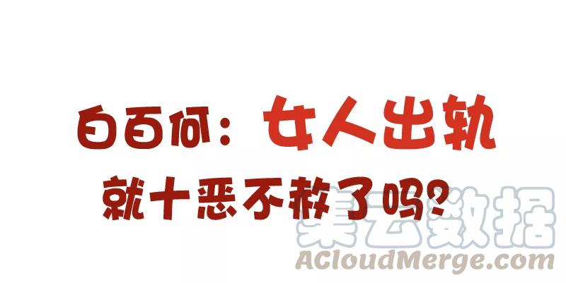 第786话 白百合出轨0