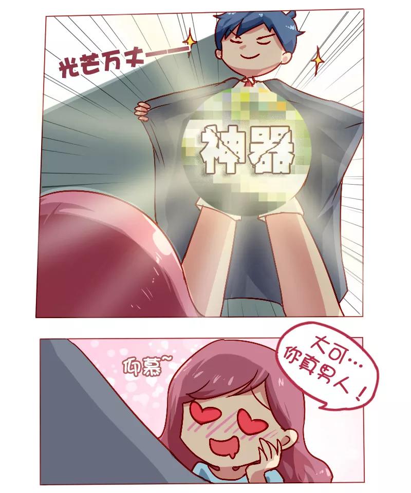 第834话 男人的神器2