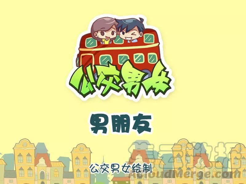 第914话 男朋友0