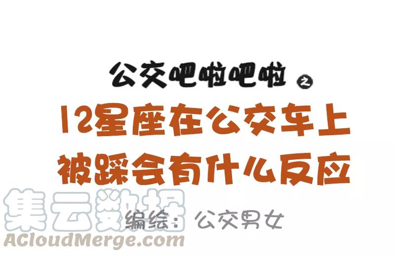 第949话 12星座被踩什么反应0