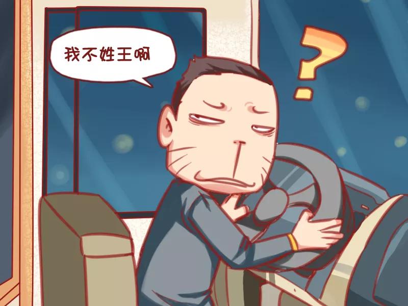 第568话 王师傅的车技3