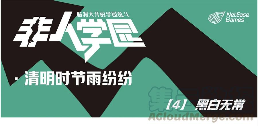 清明04 清明时节-4-黑白无常0