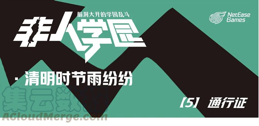 清明05 清明时节-5-通行证0