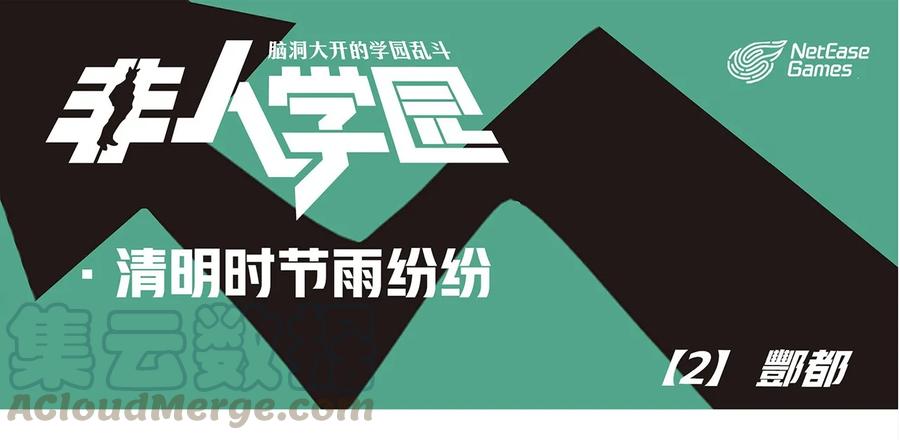 清明02 清明时节-2-酆都0