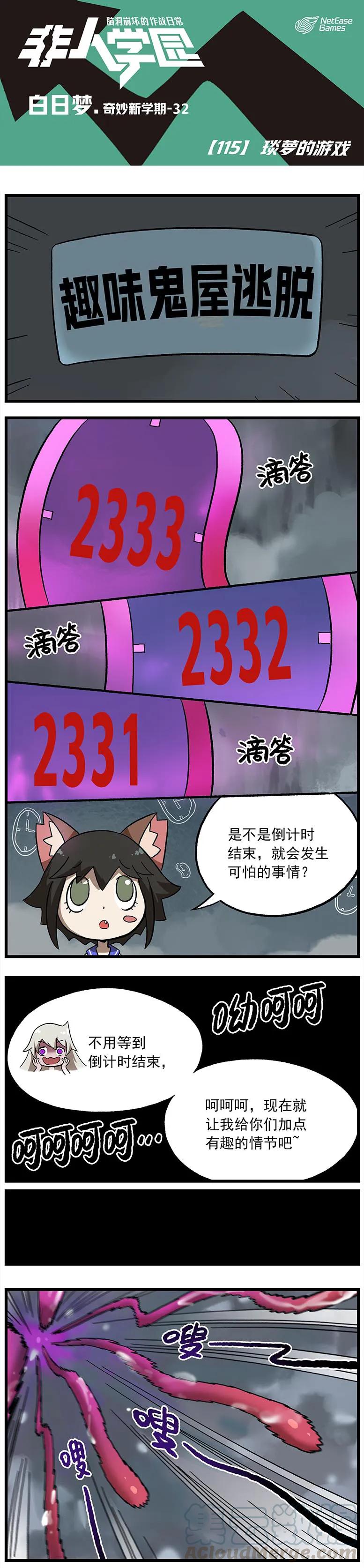 115 琰萝的游戏0