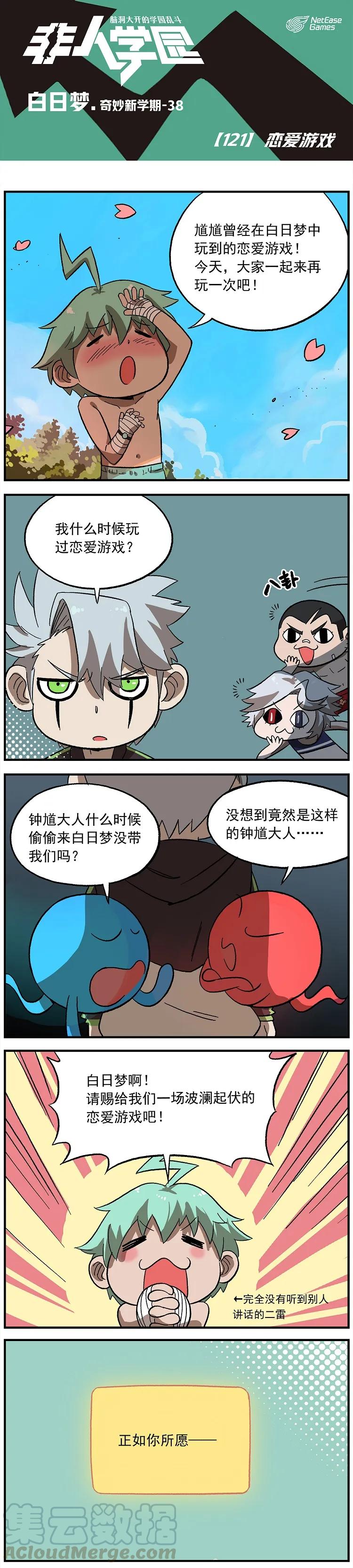 121 恋爱游戏0
