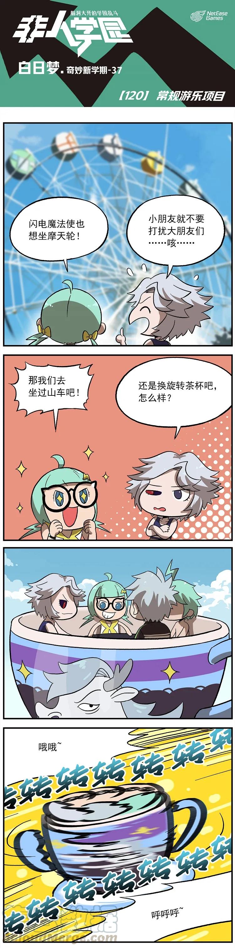 120 常规游乐项目0