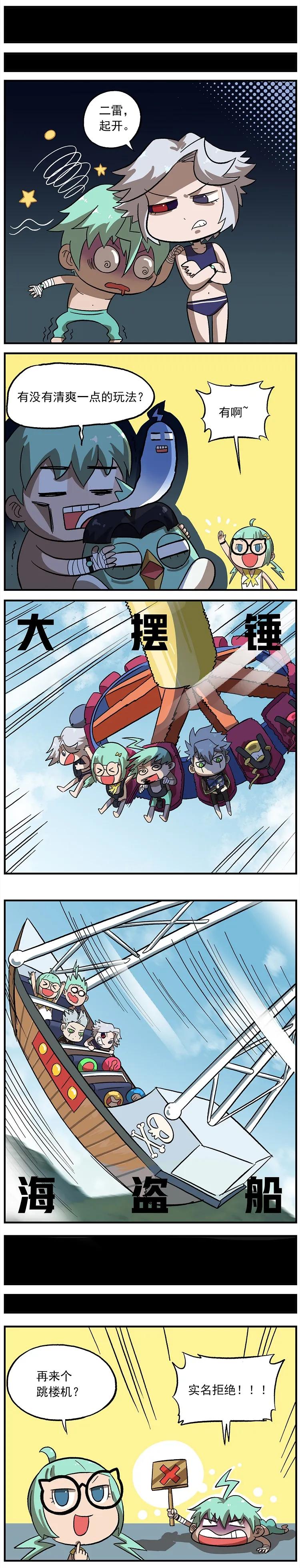 120 常规游乐项目1