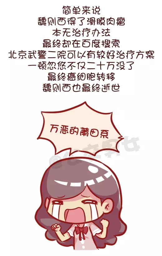 第548话 妮妮酱带你了解“莆田系”2