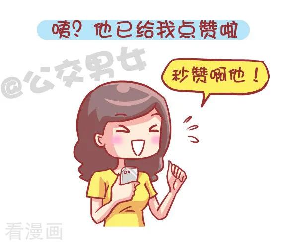 第545话 他撩你不代表他喜欢你1