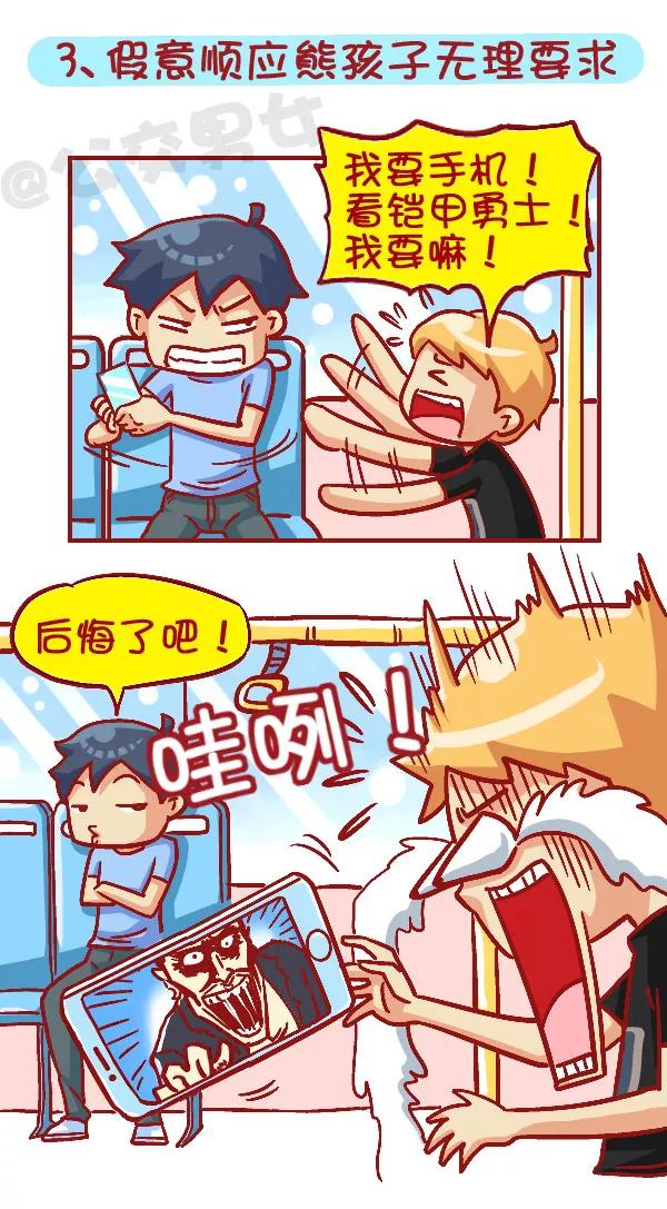 第419话 怎样机智应对公交车上的熊孩子？3