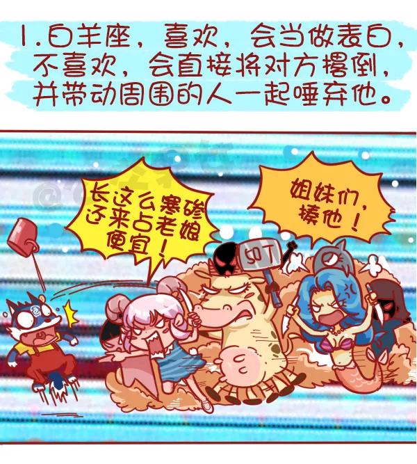第439话 十二星座在公交车上碰到色狼是什么反应1