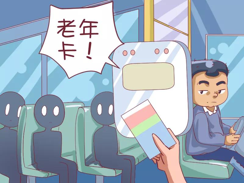 第486话 公交卡闹剧1