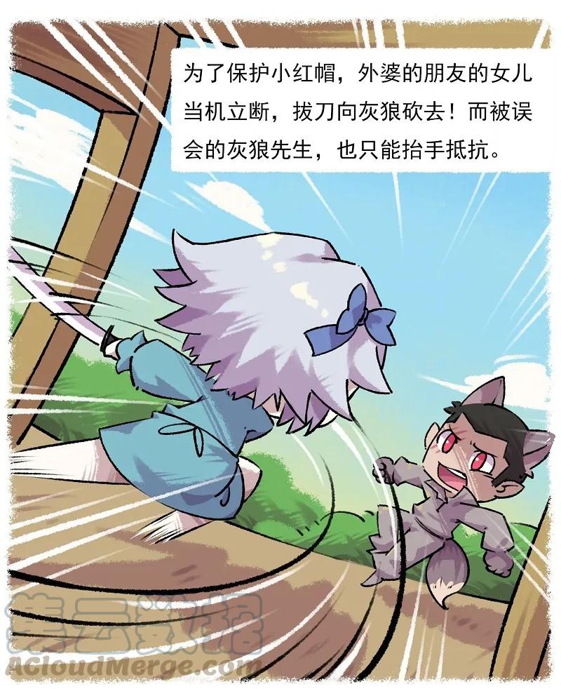 番外3 儿童节番外·小红帽 3-外婆的朋友的女儿4