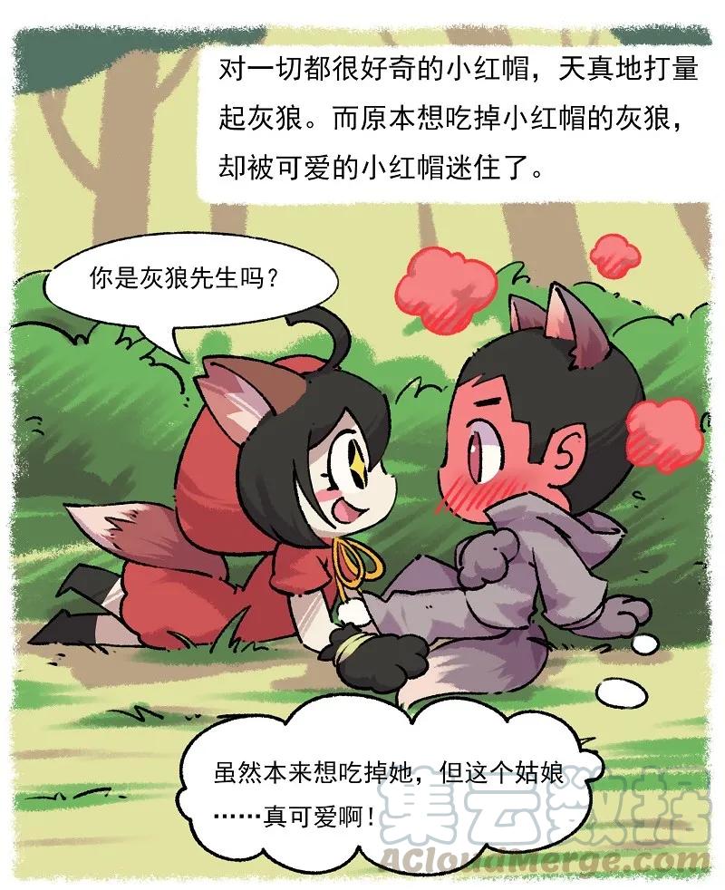 番外2 儿童节番外·小红帽 2-灰狼先生4