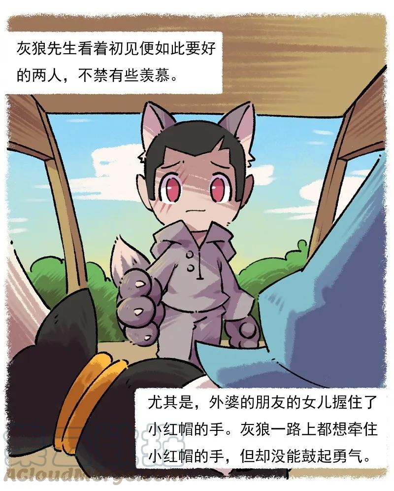 番外3 儿童节番外·小红帽 3-外婆的朋友的女儿2