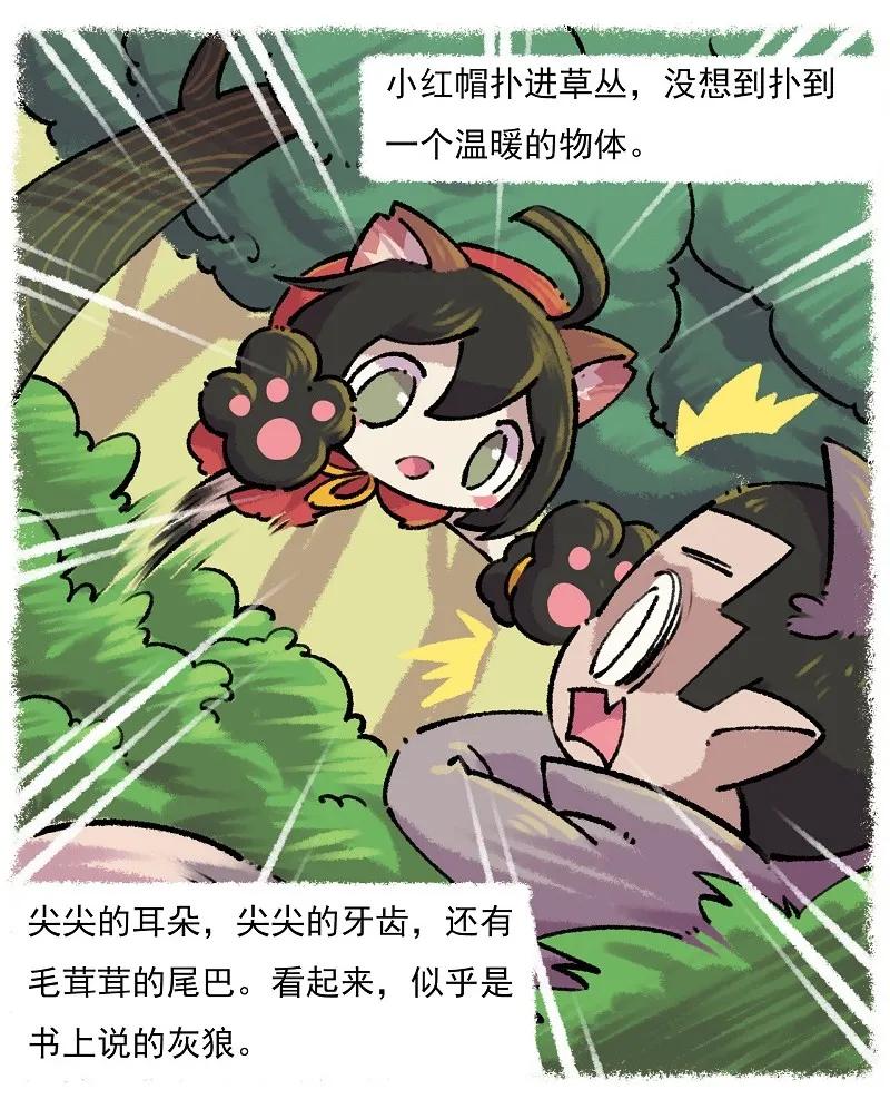 番外2 儿童节番外·小红帽 2-灰狼先生3