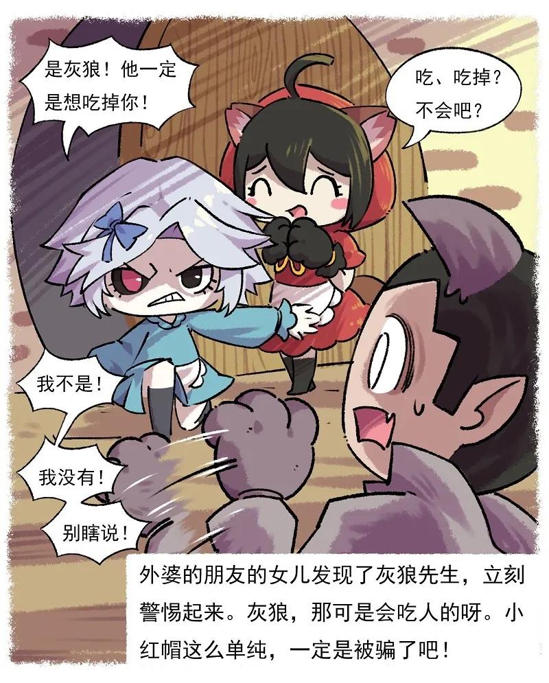 番外3 儿童节番外·小红帽 3-外婆的朋友的女儿3
