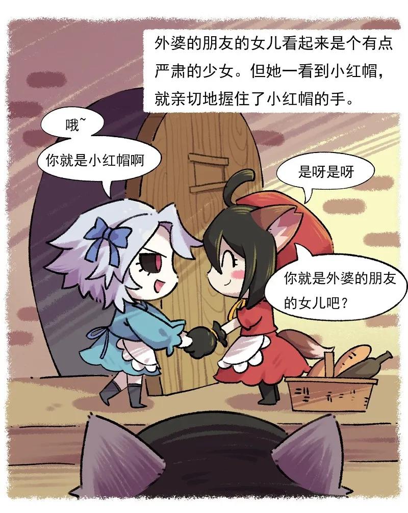 番外3 儿童节番外·小红帽 3-外婆的朋友的女儿1